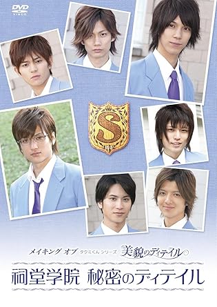 メイキング オブ タクミくんシリーズ 美貌のディテイル 祠堂学院 秘密のディテイル Dvd Amazon De Dvd Blu Ray
