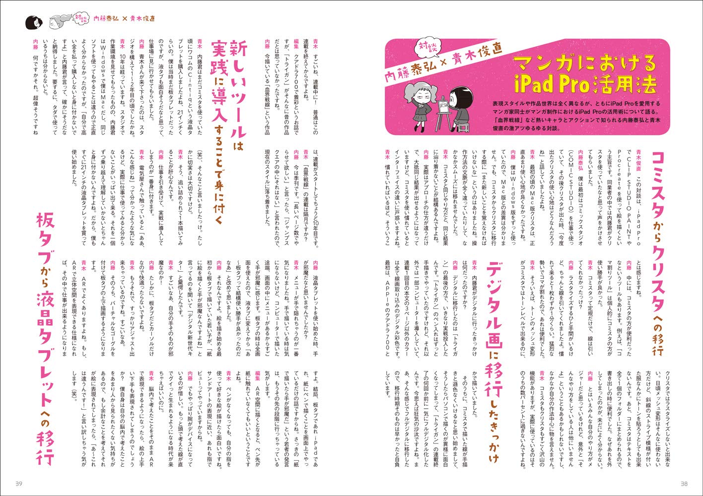 Loose Drawing Technique For Ipad Pro Anywhere 青木俊直のどこでもipad Proゆるゆるおえかき術 Toshinao Aoki Amazon Com Books