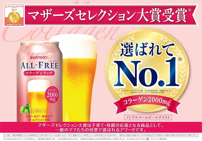 Amazon Co Jp サントリー オールフリー コラーゲンリッチ ノンアルコール 350ml 24本 食品 飲料 お酒