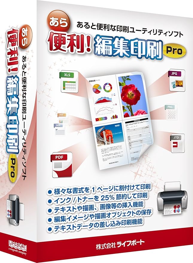 Amazon あら便利 編集印刷 Pro プリントツール ソフトウェア