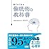 催眠術の教科書 (知恵の森文庫)