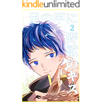 asinokouniyajuunokisu bokutoryuujintonakamatati (kirinonoberuzu) (Japanese Edition) book cover