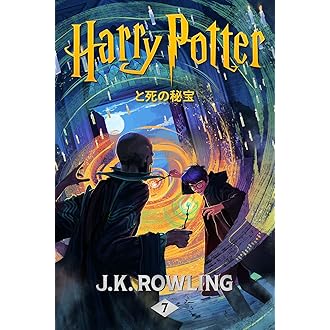 Harry Potter ハリーポッター 死の秘宝 トランプ 54枚別絵柄 9781781101575-1-ハリー・ポッターと死の秘宝 | Pottermore