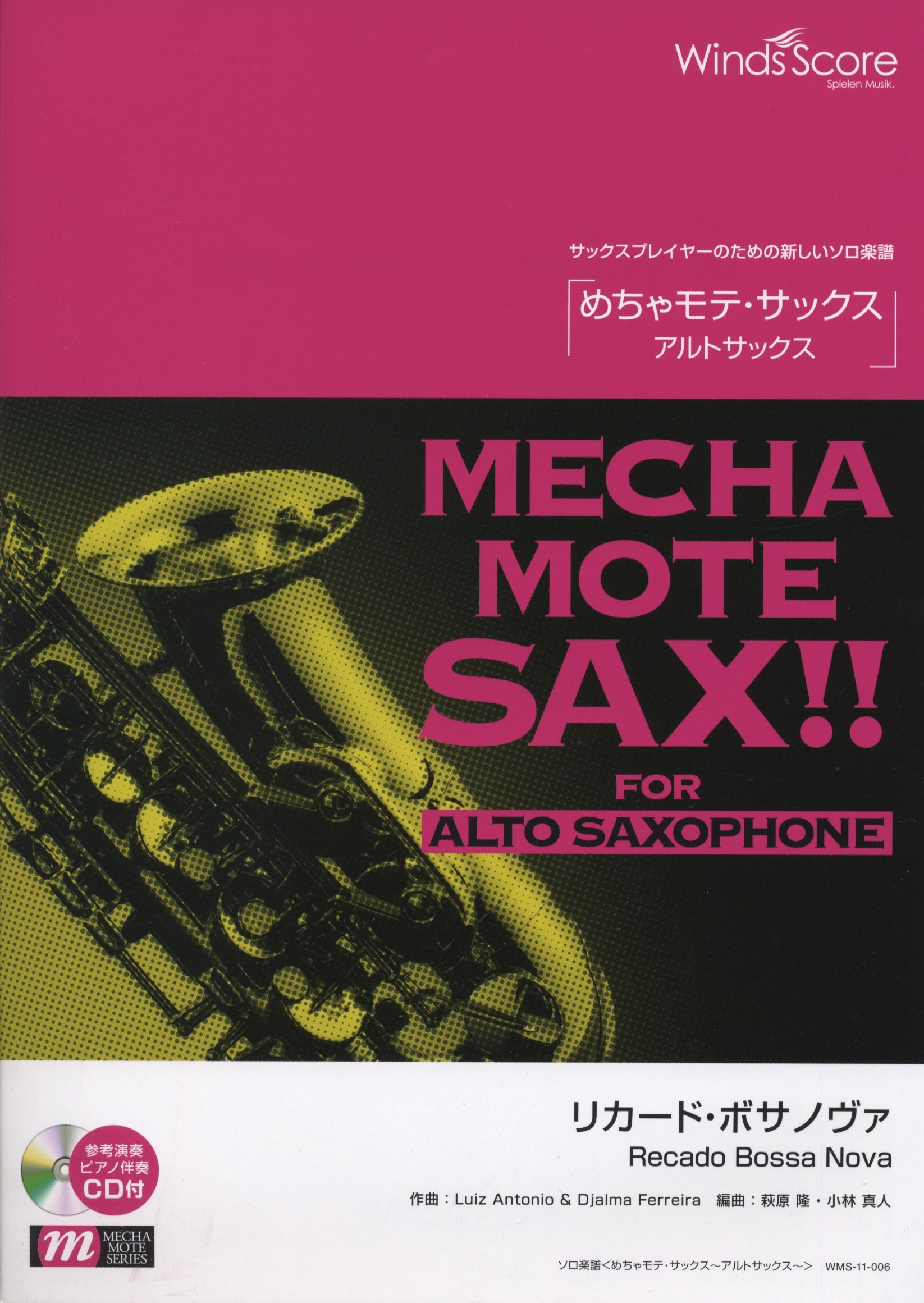 管楽器ソロ楽譜 めちゃモテサックス アルトサックス リカードボサノヴァ 模範演奏 カラオケcd付 Wms 11 006 Luiz Antonio Djalma Ferreira 萩原 隆 小林 真人 本 通販 Amazon