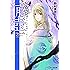 &ldquo;藤壺" ヒカルが地球にいたころ&hellip;&hellip;(10) (ファミ通文庫)