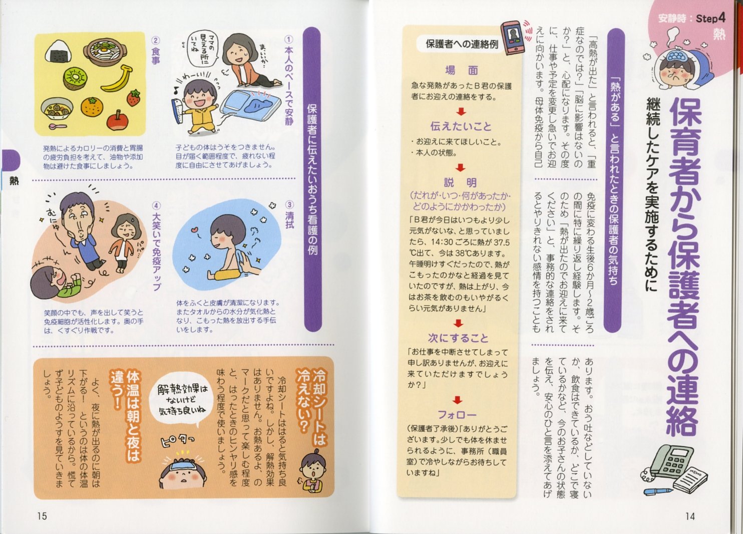 よくある子どもの病気 ケガまずの対応マニュアル よくある症状への具体的な寄り添い方から保護者への伝え方まで ハッピー保育アドバイス Masako Shintani Masako Fukui 9784564608520 Amazon Com Books