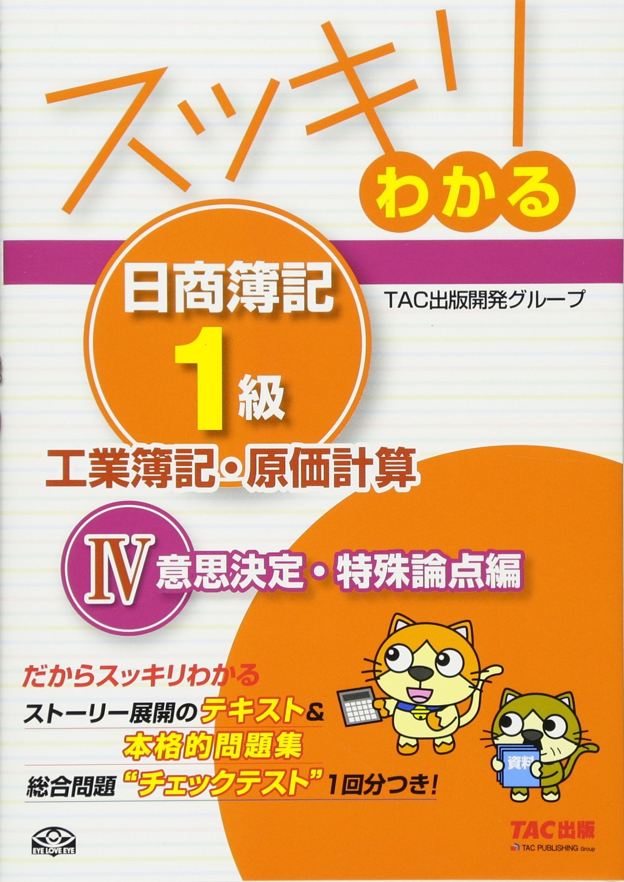 未使用 スッキリわかる日商簿記1級9冊セット 商業簿記会計学4冊 工業簿記原価計算5冊 在庫あり 即納 Smartcpns Com