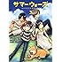 サマーウォーズ　（３） (角川コミックス・エース 245-3)