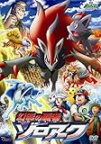 劇場版ポケットモンスター ダイヤモンド・パール　幻影の覇者 ゾロアーク [DVD]