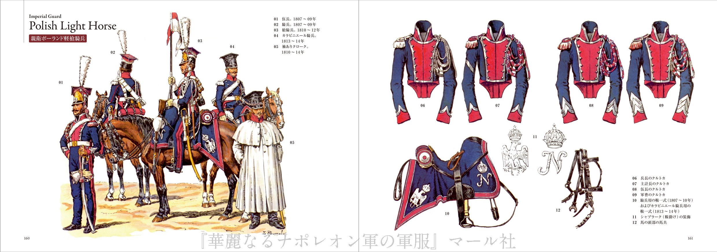 華麗なるナポレオン軍の軍服 リュシアン ルスロ 辻元 よしふみ 辻元 玲子 Rousselot Lucien よしふみ 辻元 玲子 辻元 本 通販 Amazon