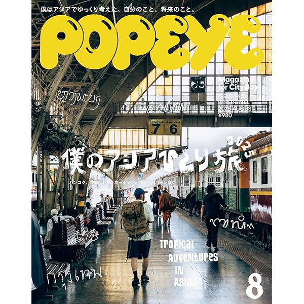POPEYE(ポパイ) 2025年 2月号 [STYLE SAMPLE '25] [雑誌] (Japanese