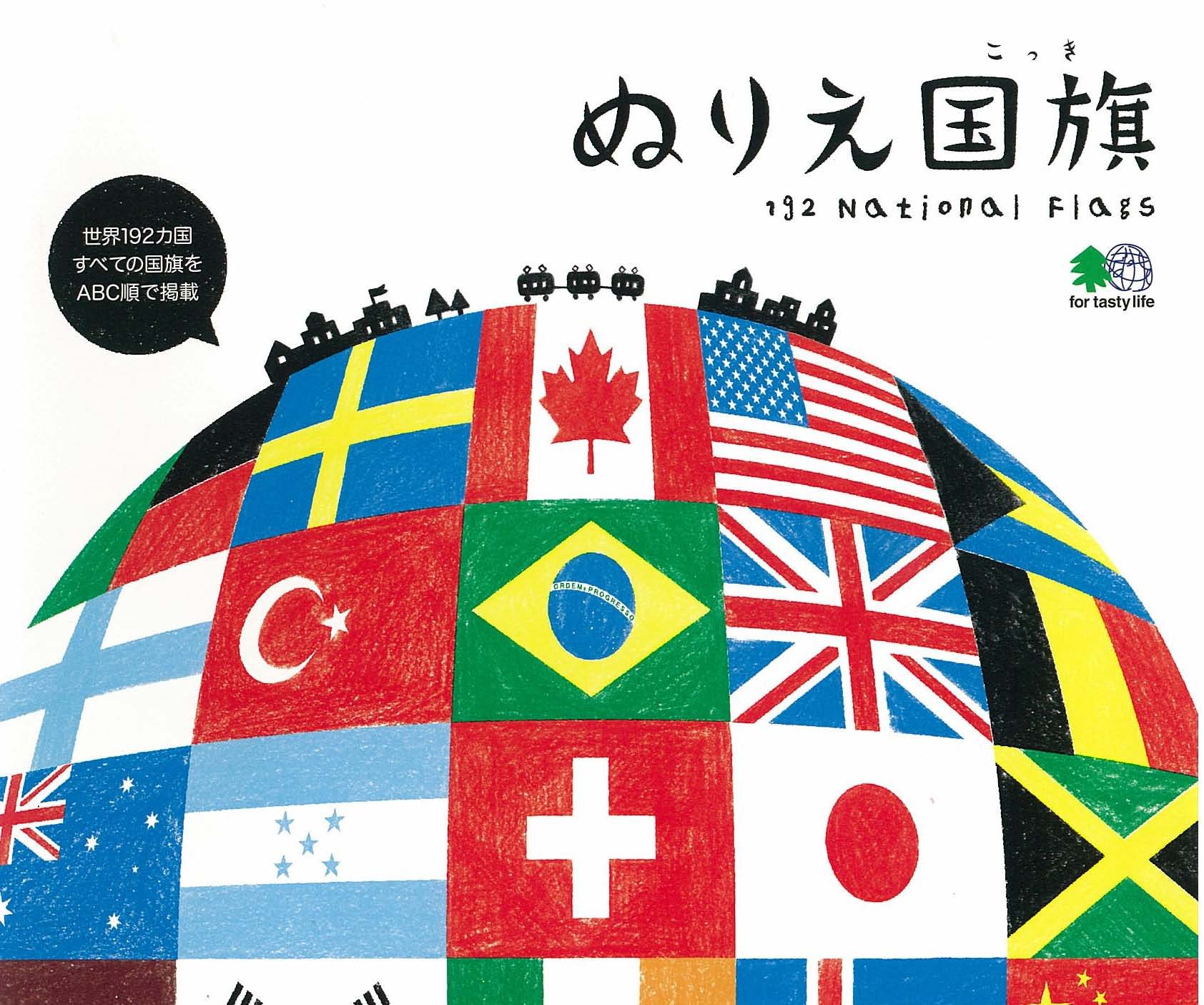 印刷可能な日本の国旗の色ページ