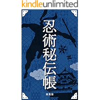 ninjyutuhidenchiyou (Japanese Edition) book cover