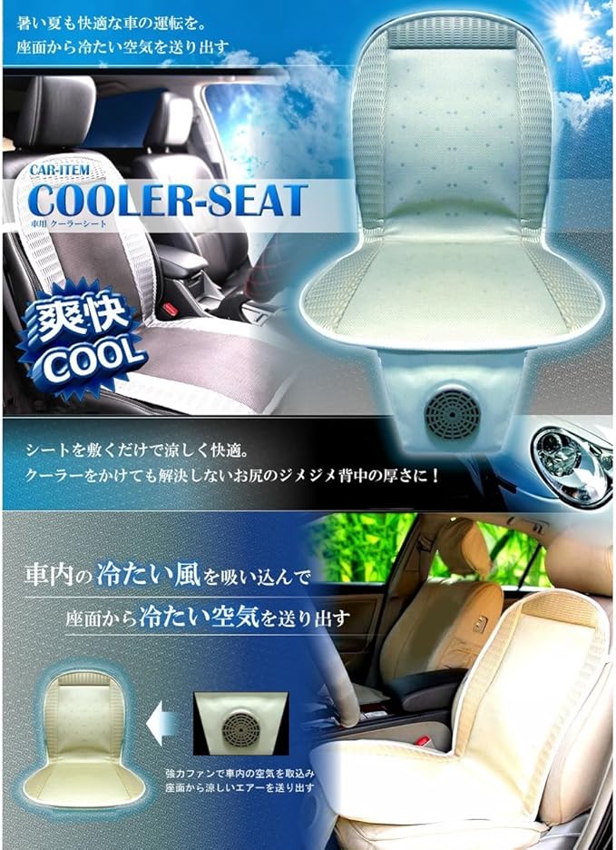 Amazon 車用 シート クーラー 冷たい 風 を 送り込み 暑さ を 解消 風量 調整 調節 12v シガー ソケット グレー Mi Carcool Gy シートカバー 車 バイク