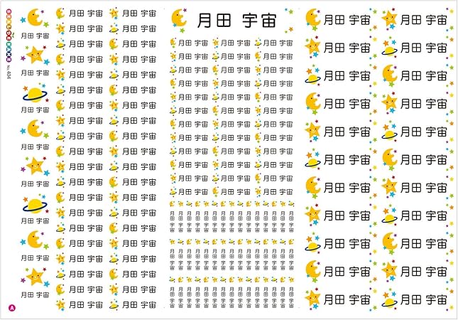 Amazon Co Jp お名前シール 防水 耐水ラミネート 月 土星 星 入園 入学準備に 洋服タグok ナイロン可 綿不可 色々なイラスト をミックスした名前シール クラス名okで食洗機 レンジ対応 カット済ですぐ使えて最大172枚入 漢字 ローマ字対応のネーム