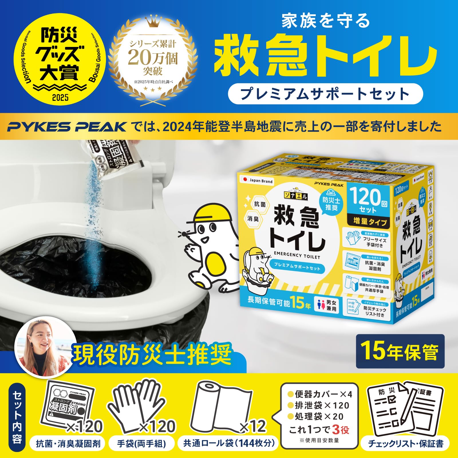 PYKES PEAK Emergency Toilet, Simple Toilet, Set of 120, Coagulant x 120, Common Bag x 144, Gloves x 120, Disaster Prevention Toilet, Storage for 15 Years, Portable Toilet, Disaster Preparedness Goods,