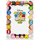 ディズニー ツムツムでもっと遊ぶ本 2017