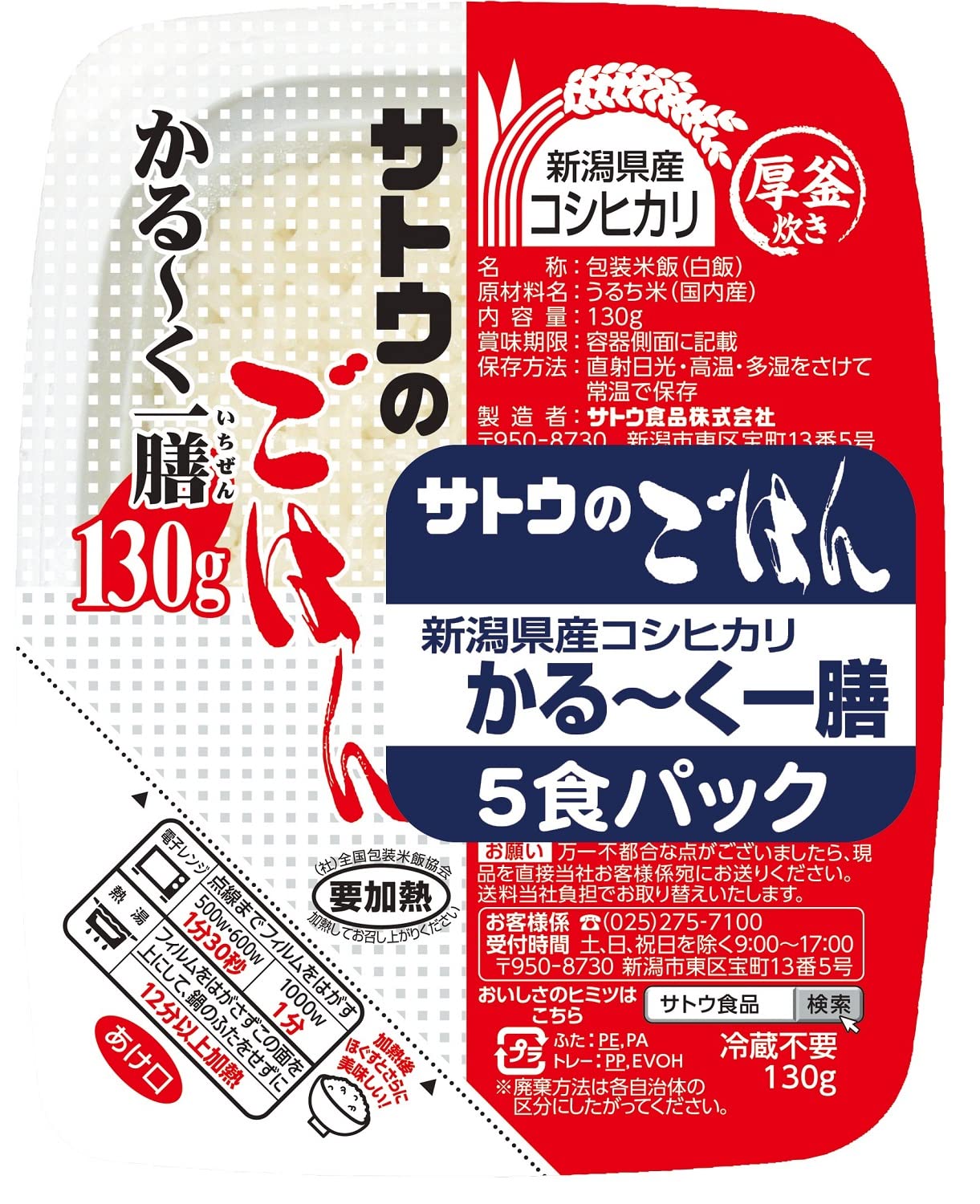 サトウのごはん 新潟県産 コシヒカリ かる~く一膳 5食パック ×3個商品画像