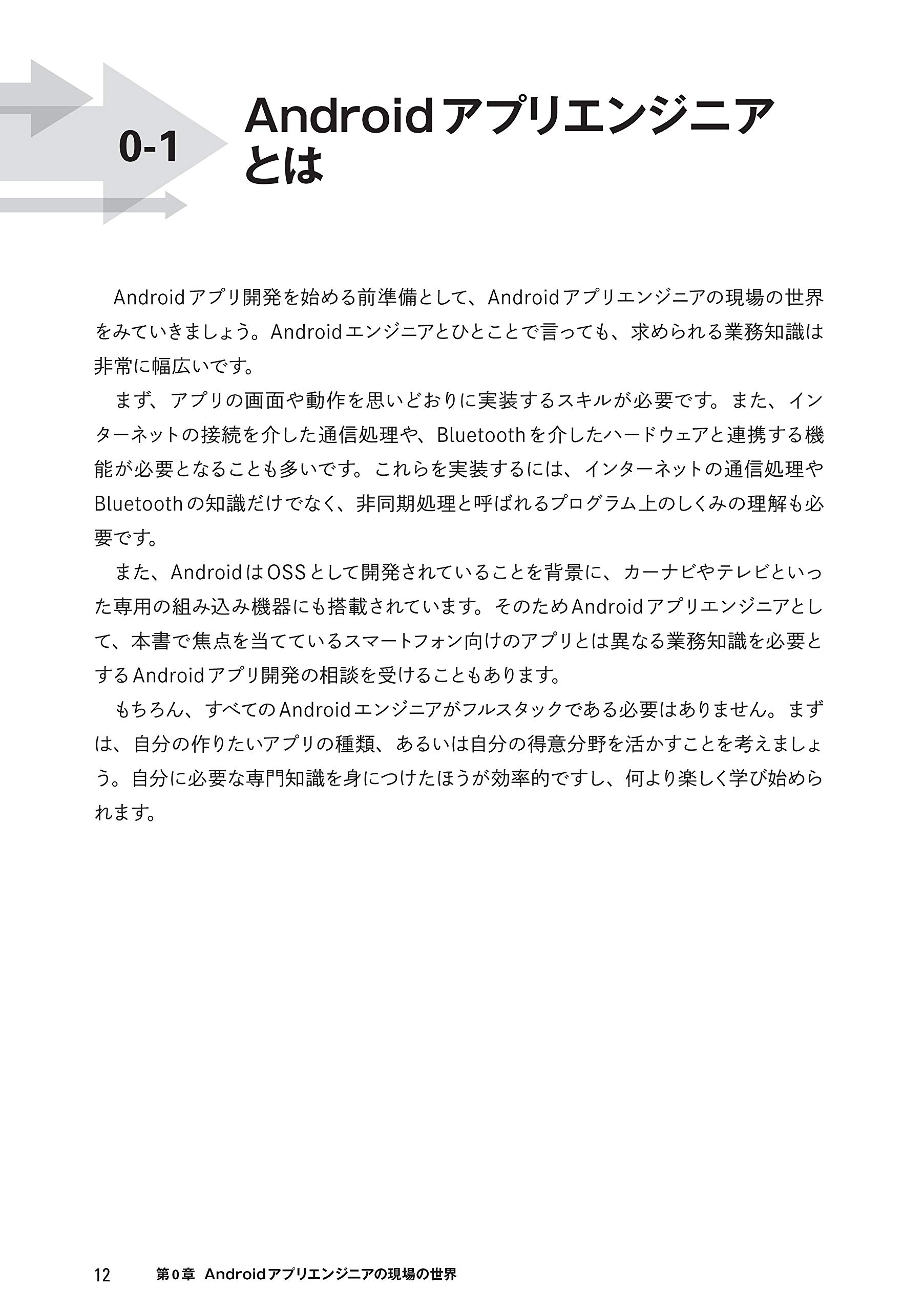 スタートダッシュandroid アプリエンジニアの必須ノウハウをサクっと押さえる 山本尚紀 亀井栄利 浜田瑛樹 橋本早樹 本 通販 Amazon