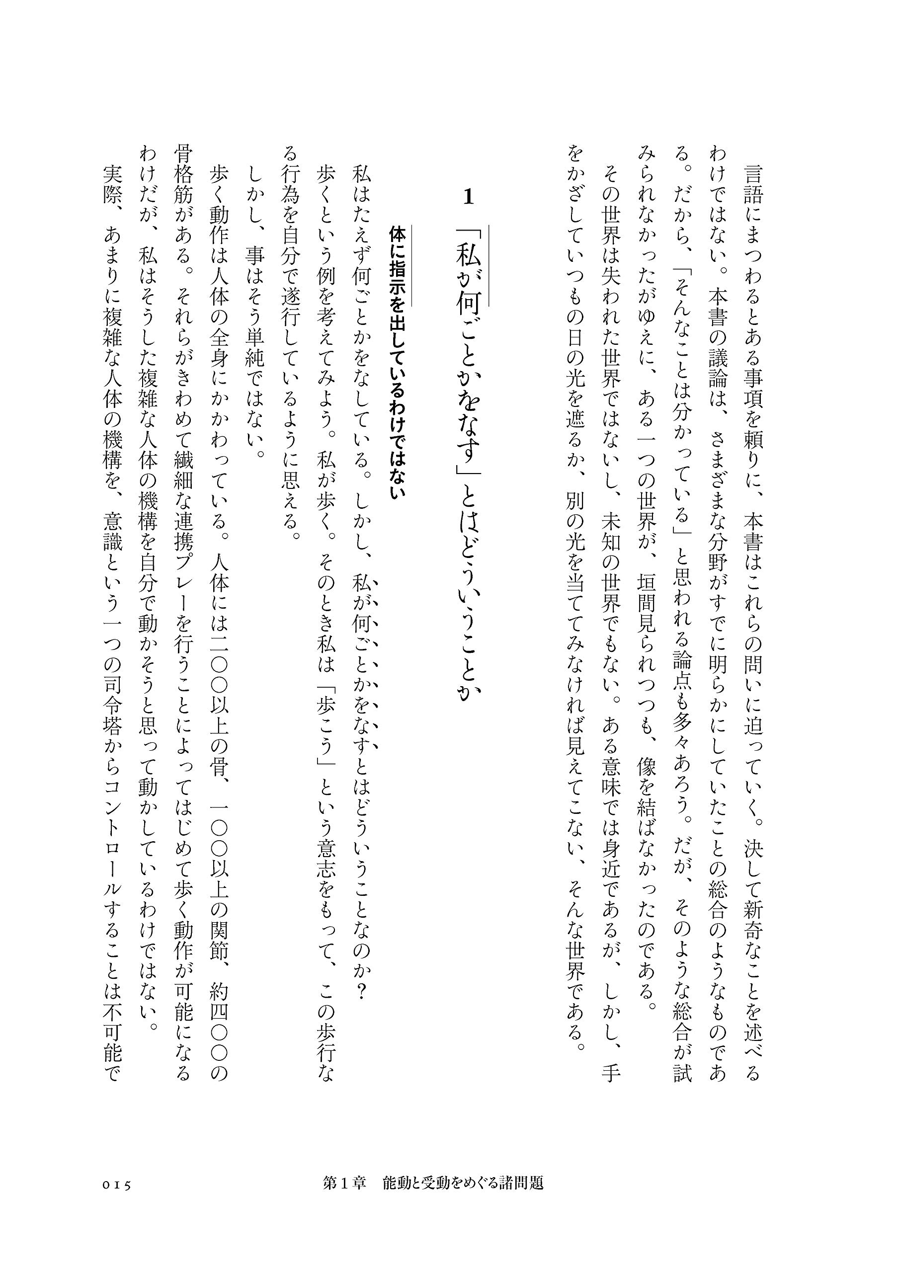 中動態の世界 意志と責任の考古学 シリーズ ケアをひらく 國分功一郎 本 通販 Amazon