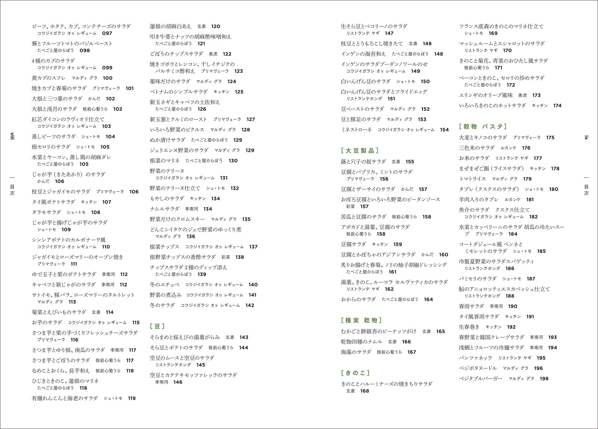 Theサラダ スープ500 和洋中エスニック 簡単おいしいプロの味 Amazon Com Books