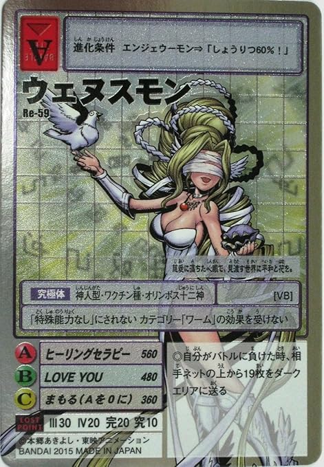 Amazon デジモンカード ウェヌスモン Re 59 デジタルモンスター カード ゲーム リターンズ デジモン アドベンチャー 15th アニバーサリー セット 収録カード トレカ 通販