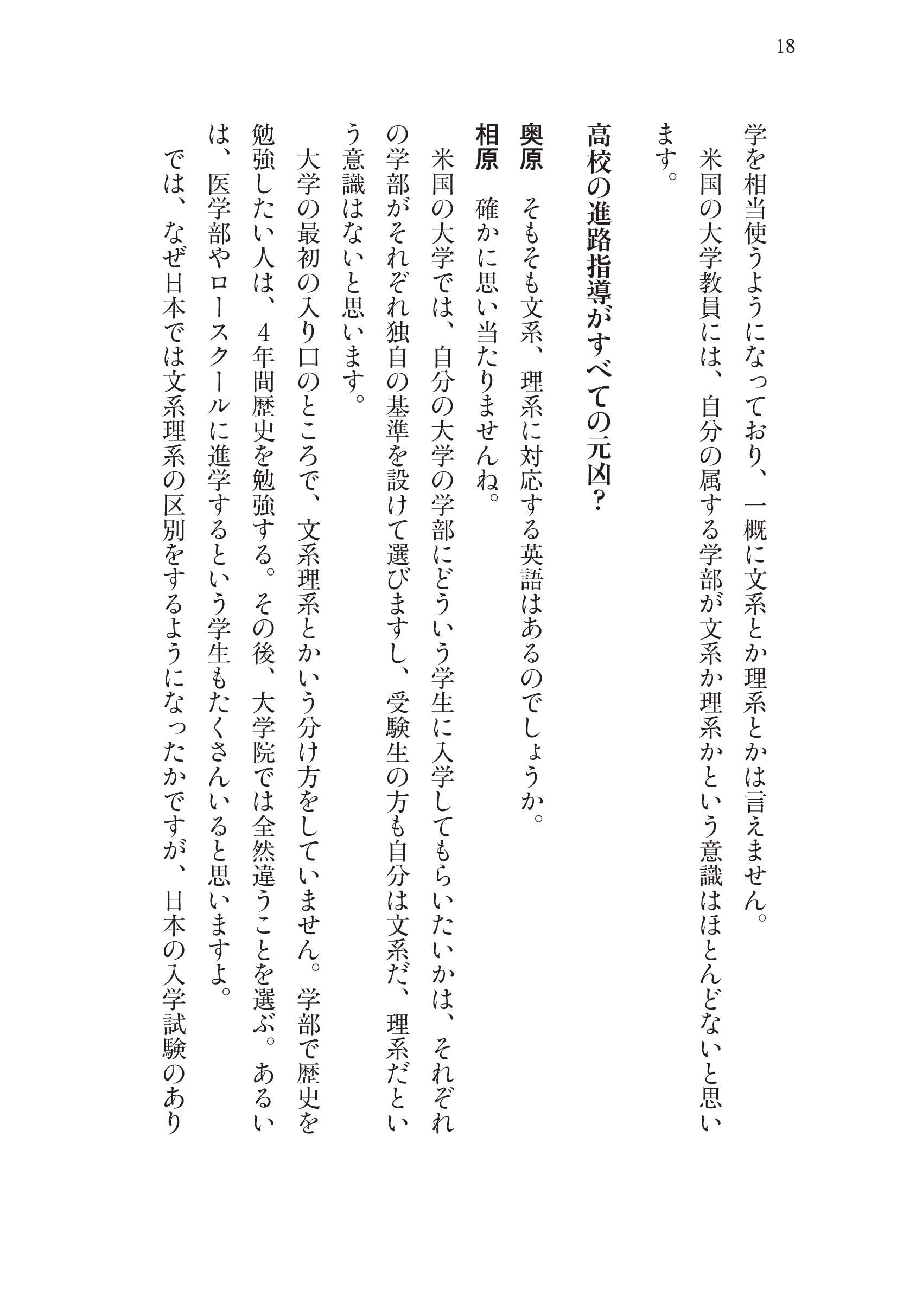 文系 理系対談 日本のタコ壺社会 日経プレミアシリーズ 相原 博昭 奥原 正明 本 通販 Amazon