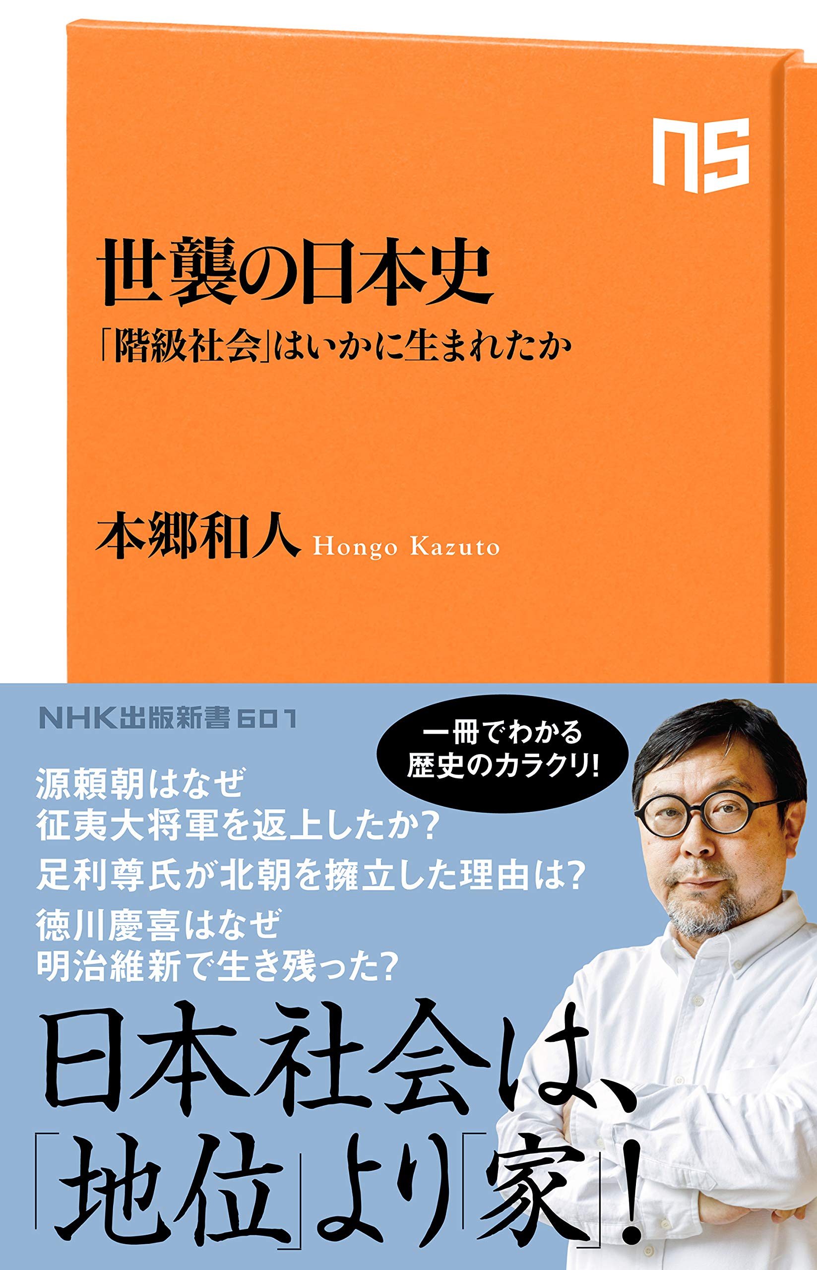 世襲