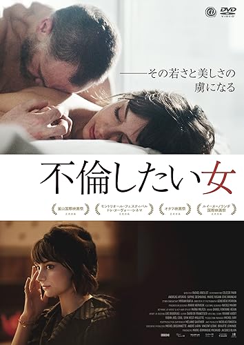Amazon 不倫したい女 Dvd 映画