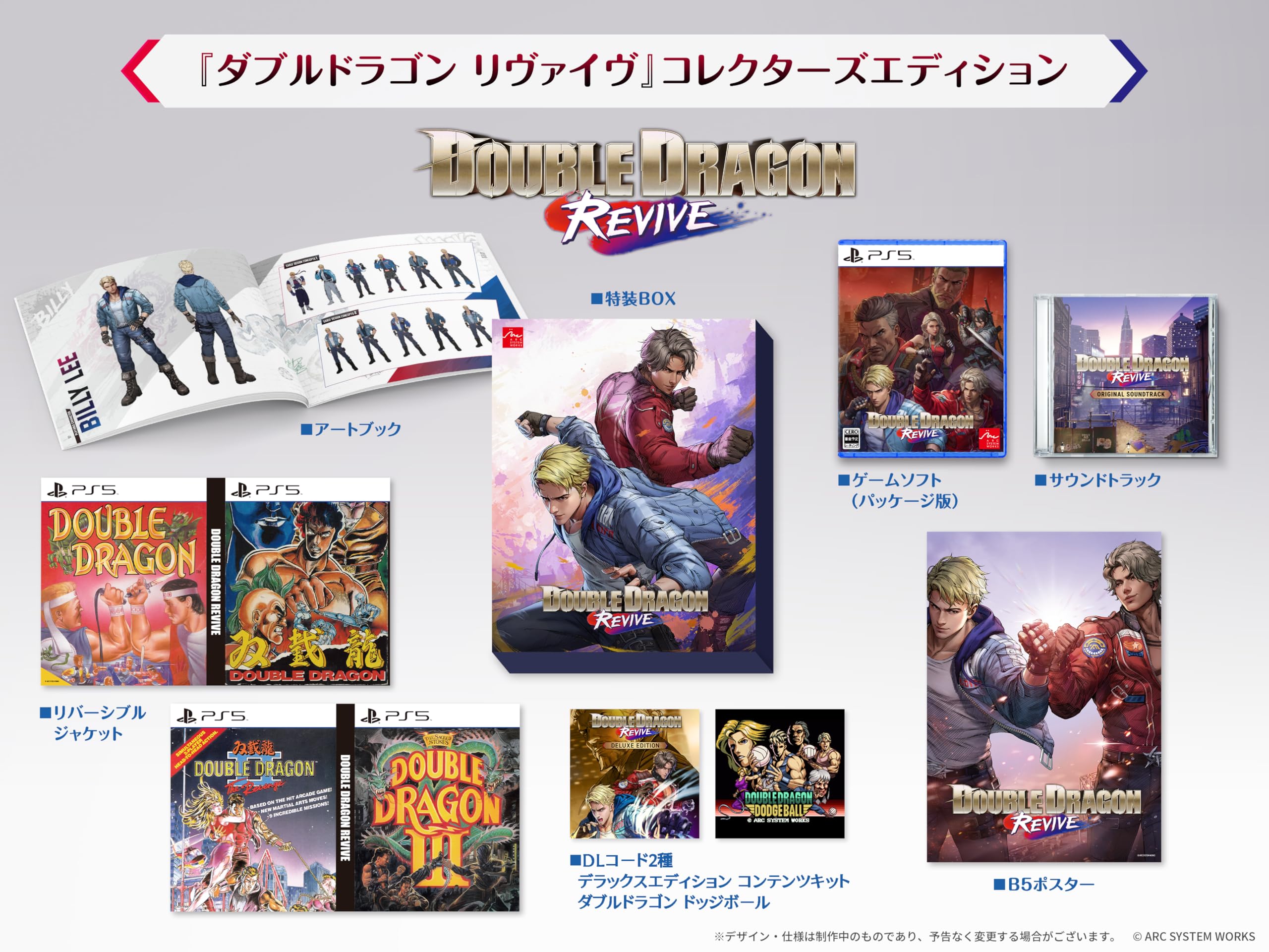 ダブルドラゴン リヴァイヴ コレクターズエディション