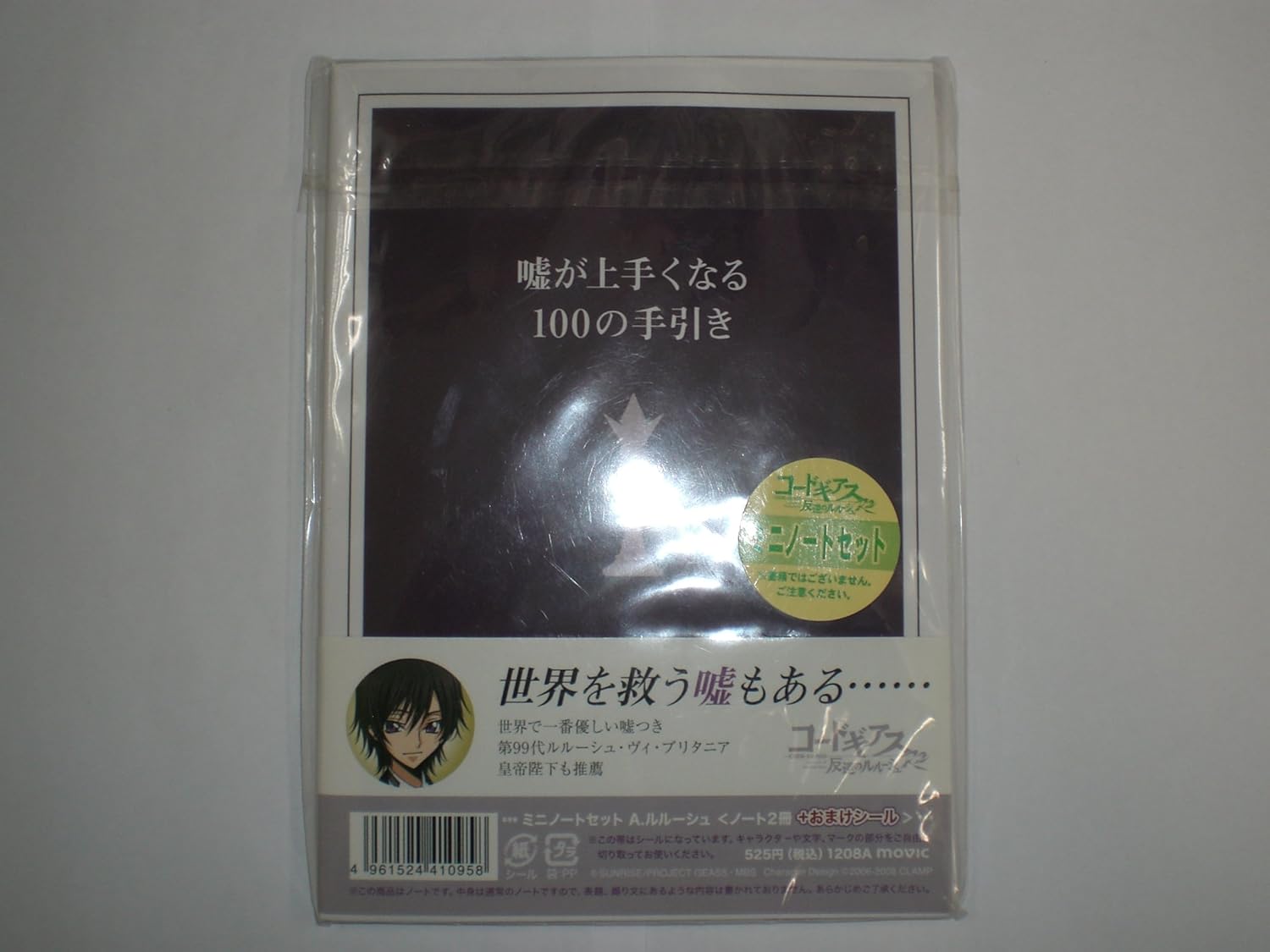 Amazon コードギアス 反逆のルルーシュ ミニノートセット ルルーシュ ムービック Movic アニメ 萌えグッズ 通販