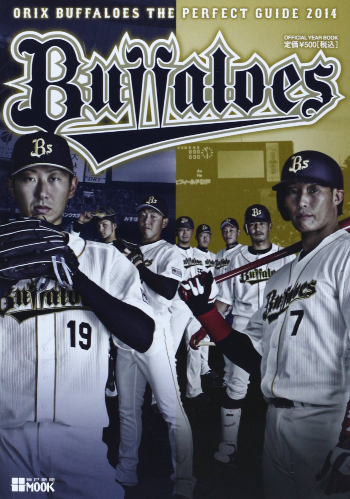 オリックス バファローズパーフェクトガイド 14 Year Book 神戸新聞mook 本 通販 Amazon