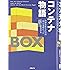 コンテナ物語―世界を変えたのは「箱」の発明だった