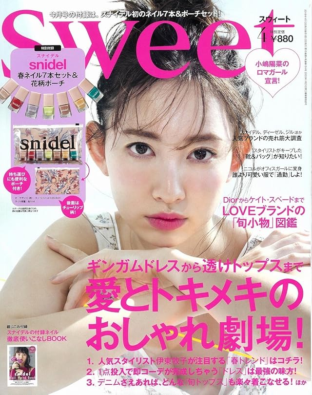 sweet 2018年4月号