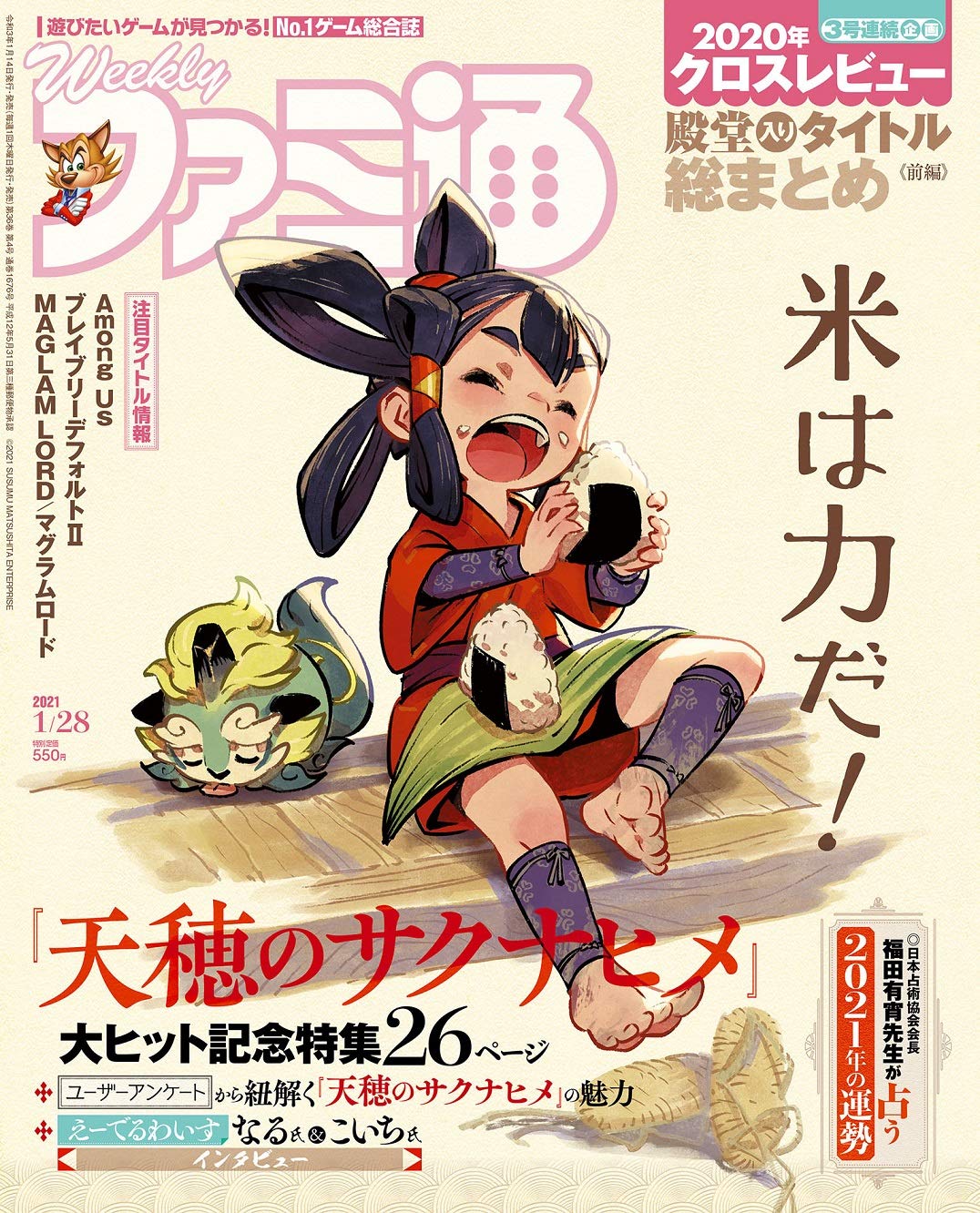 週刊ファミ通 2021年1月28日号 エンターブレイン 本 通販 Amazon