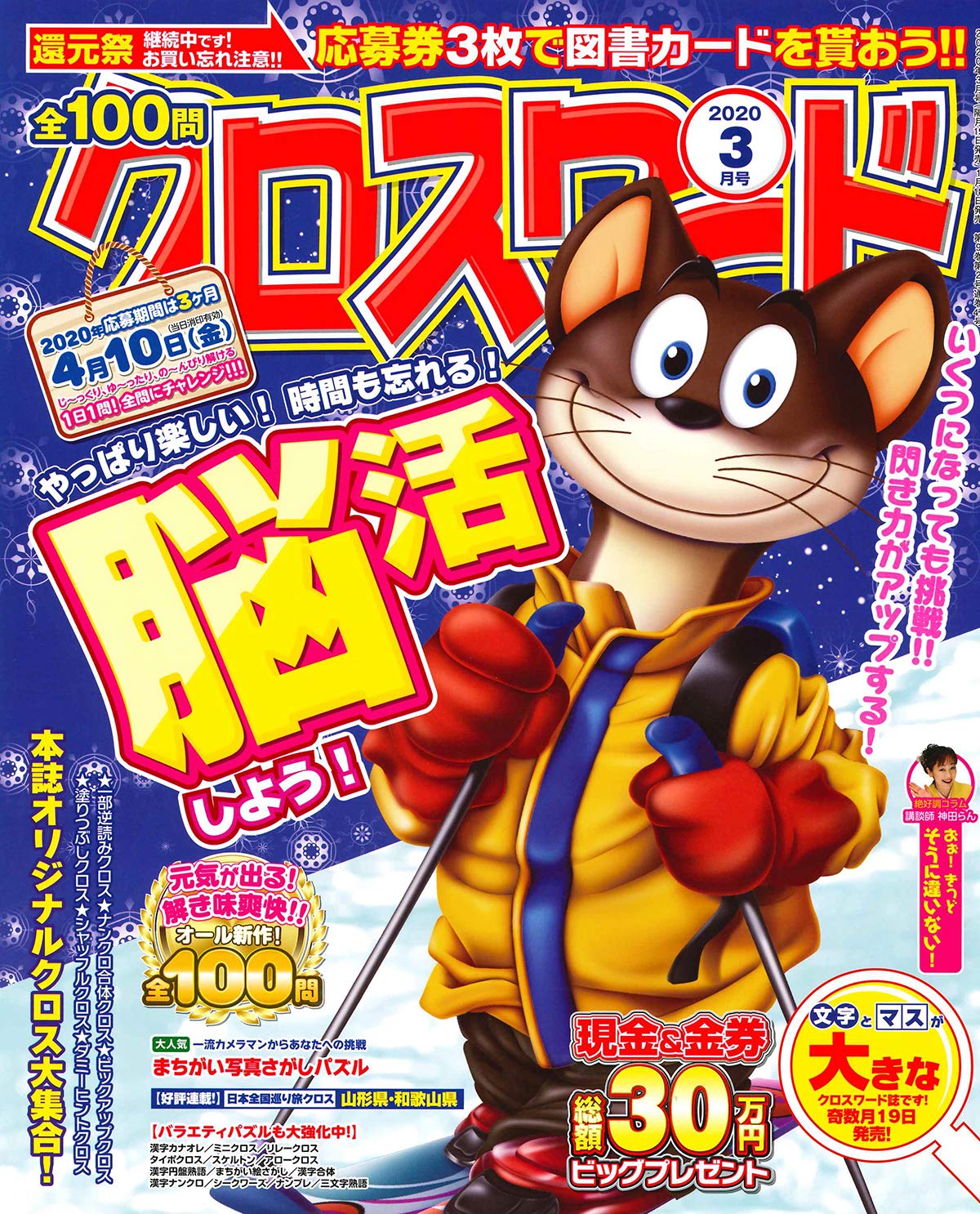 全100問クロスワード 年3月号 雑誌 本 通販 Amazon