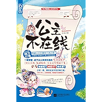 公主不在线 (Chinese Edition) book cover