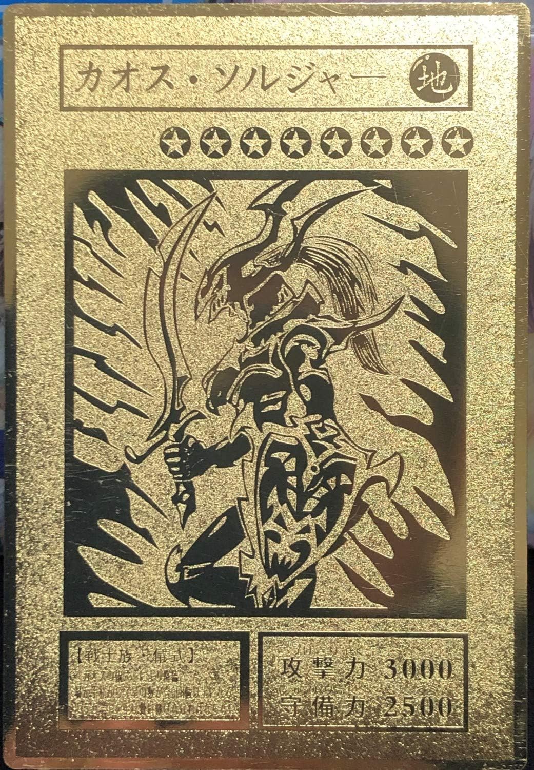 Amazon 遊戯王 カオスソルジャー ステンレス製レリーフ オリカ 金色 トレカ 通販
