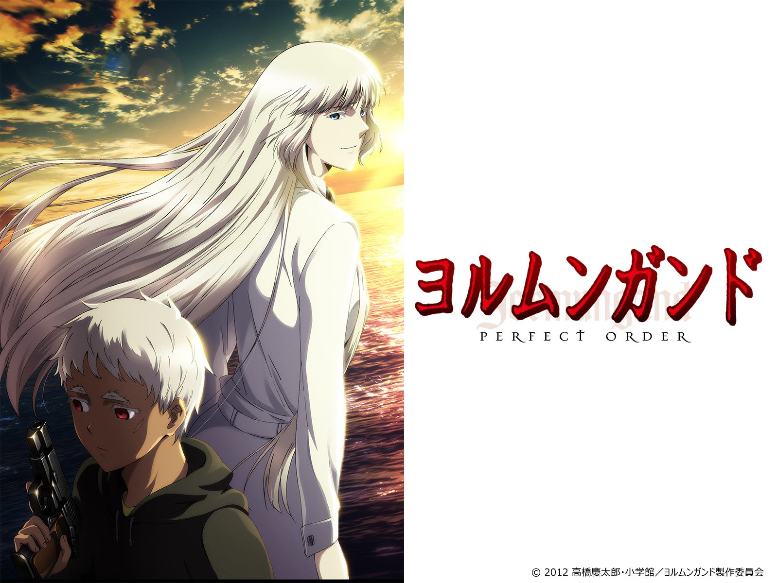 ほとんどのダウンロード ヨルムンガンド 壁紙 無料の新鮮なhdの壁紙