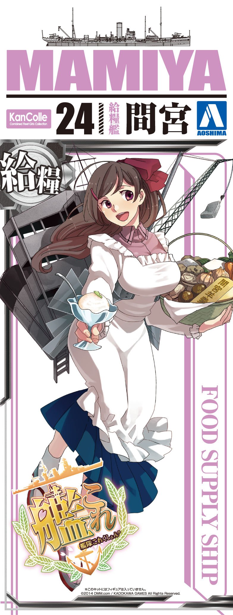 Aoshima Models Kanmusu Supply Ship Mamiya Model Kit (1/700 Scale)