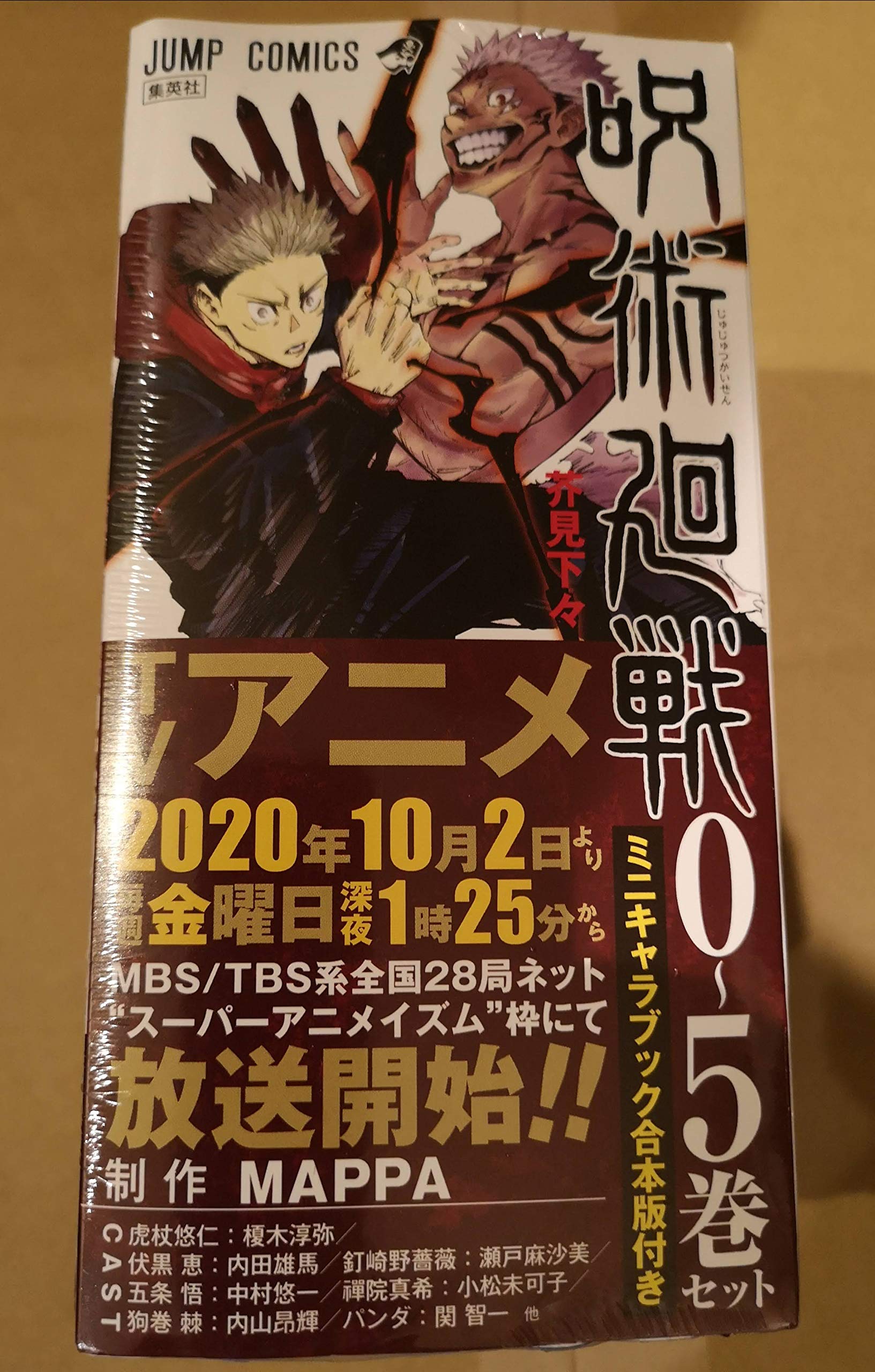 おしゃれ人気 呪術廻戦 芥見下々 0 5巻セット ミニキャラブック合本版付き 未開封新品 オープニング大放出セール Sn4hr Org