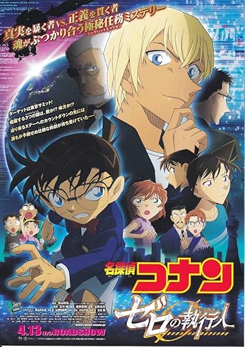 Amazon Co Jp Animejapan18 アニメジャパン18 Aj18 名探偵コナン クイズラリー 台紙 ホビー