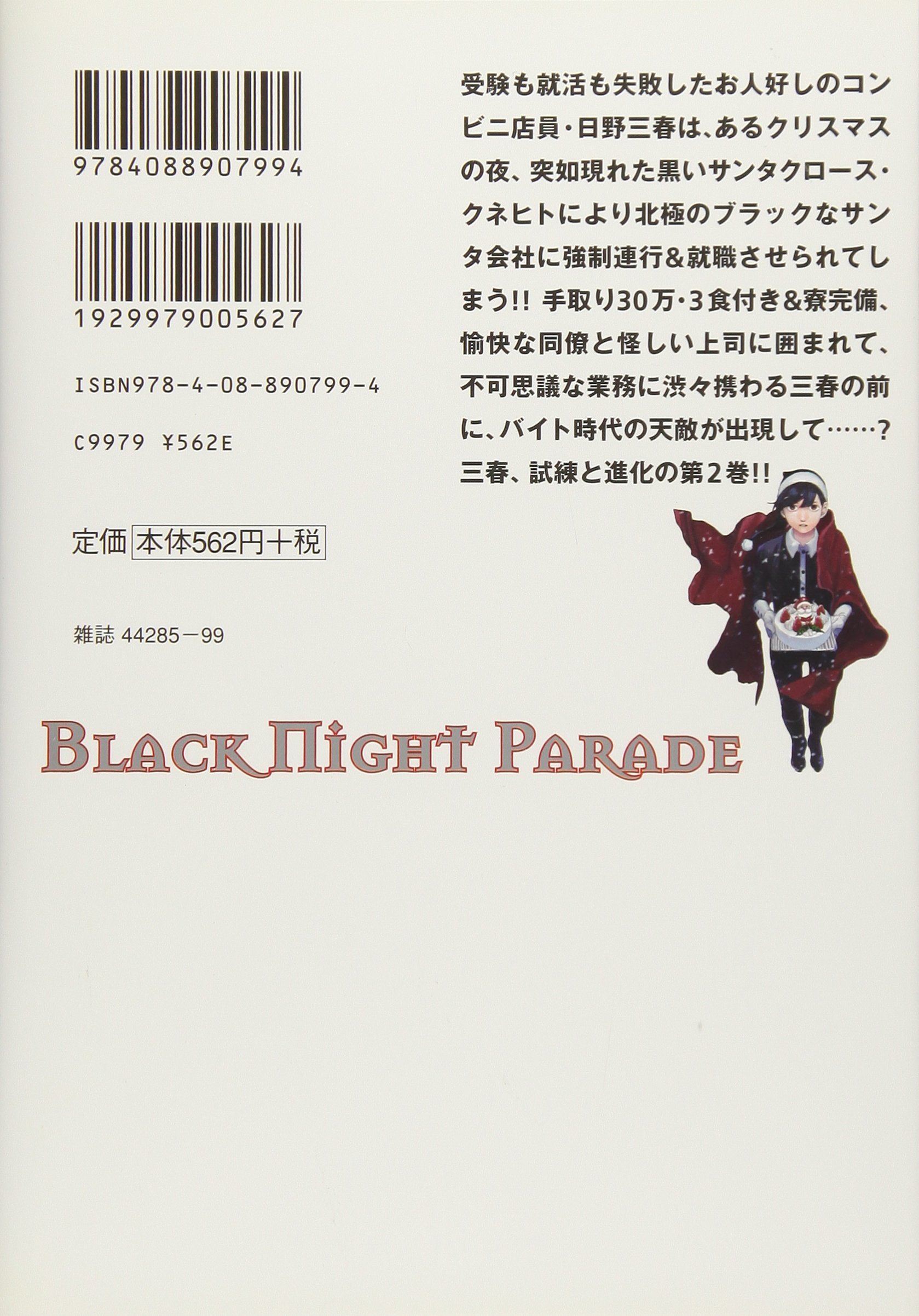 Amazon Fr ブラックナイトパレード 2 ヤングジャンプコミックス Livres