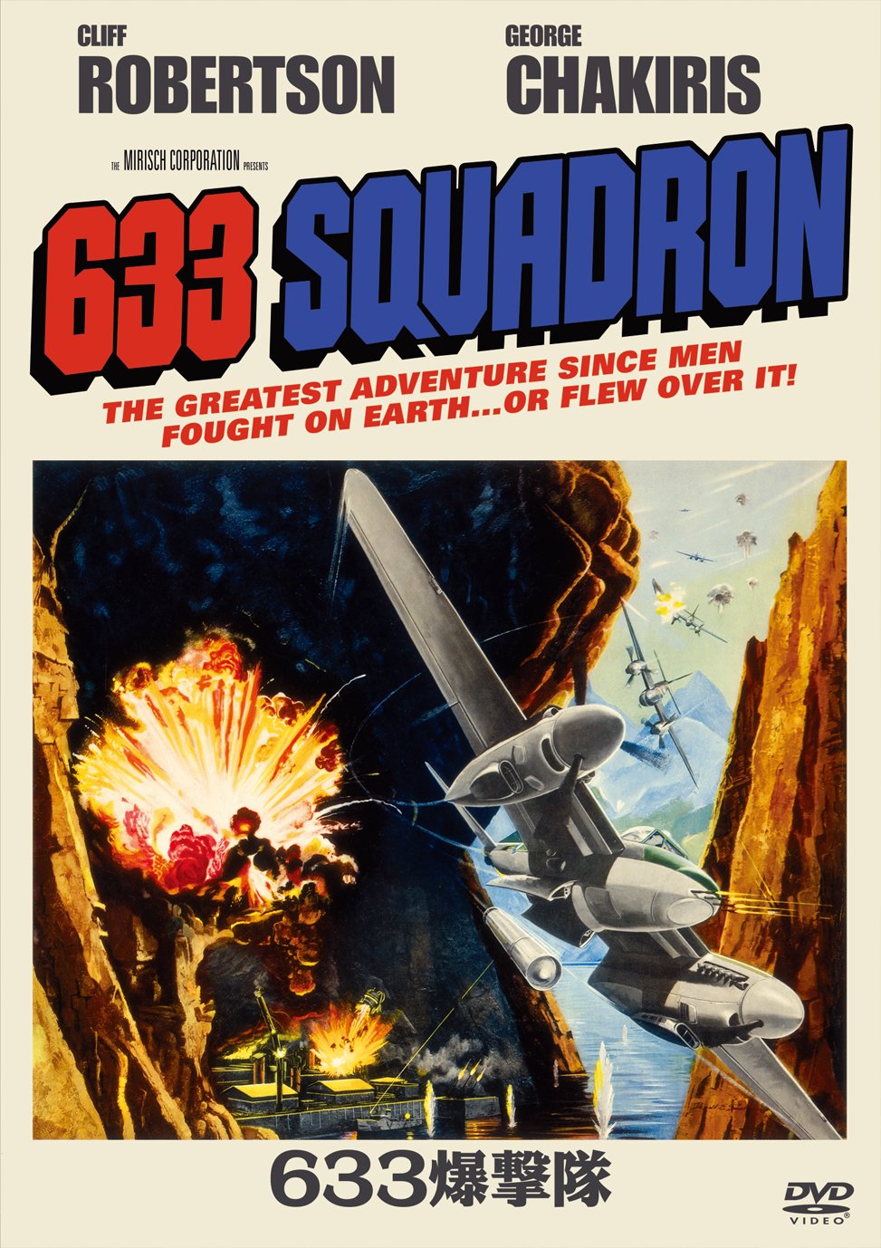 633 Bombardment Squadron [DVD] Movies & TV