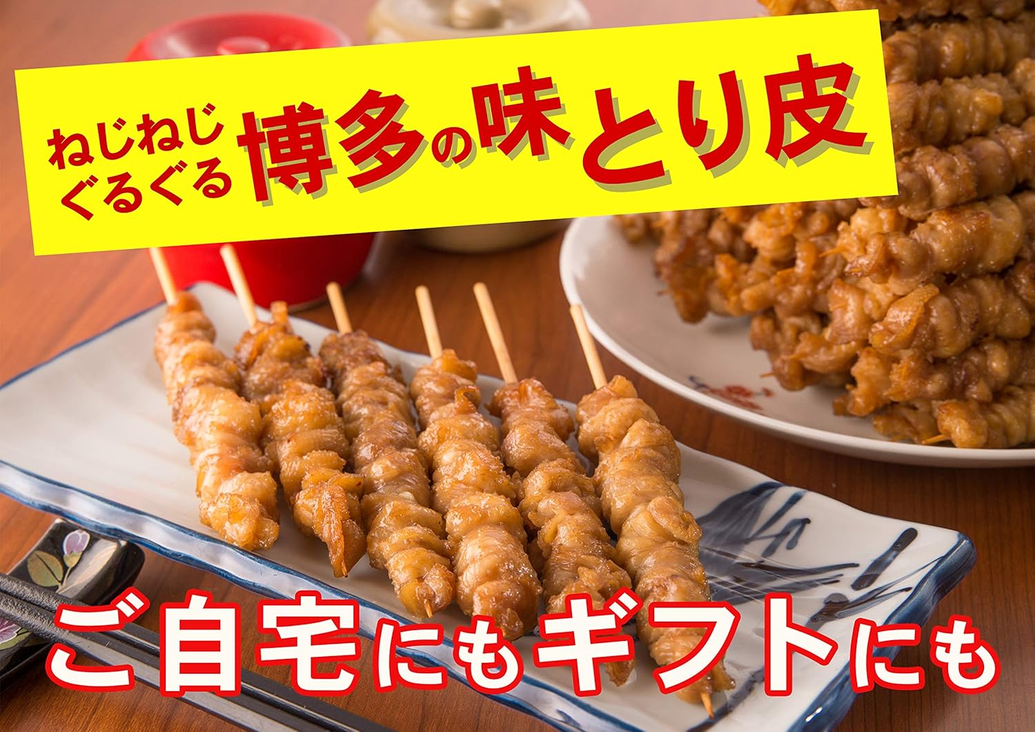 Amazon とりかわ 鳥皮 博多 福岡 焼き鳥 本セット 鶏皮 よのすけ本店 鶏肉 通販