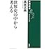 世界史の中から考える (新潮選書)