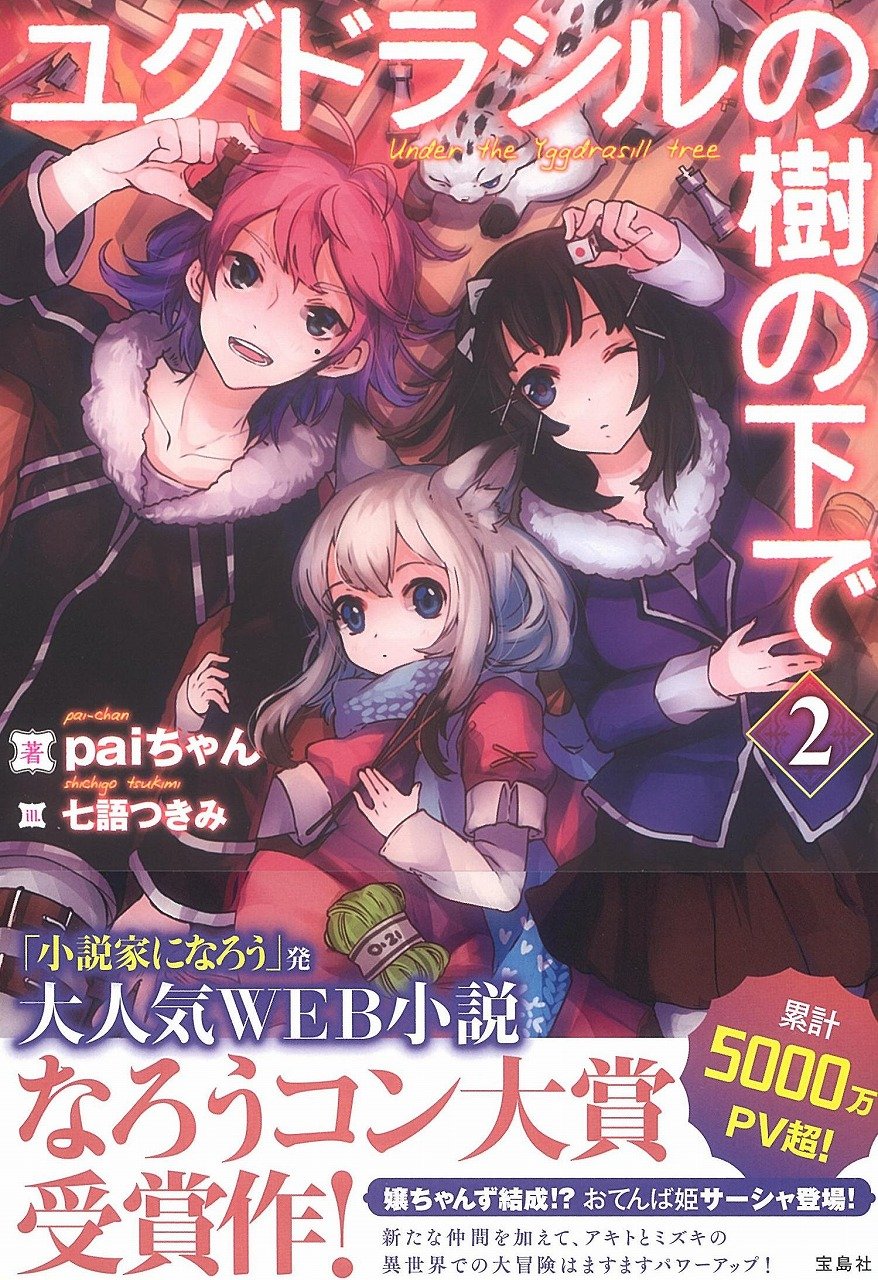 Amazon Fr ユグドラシルの樹の下で 2 Livres