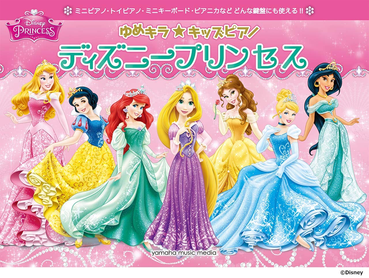 ゆめキラ キッズピアノ ディズニープリンセス 本 通販 Amazon