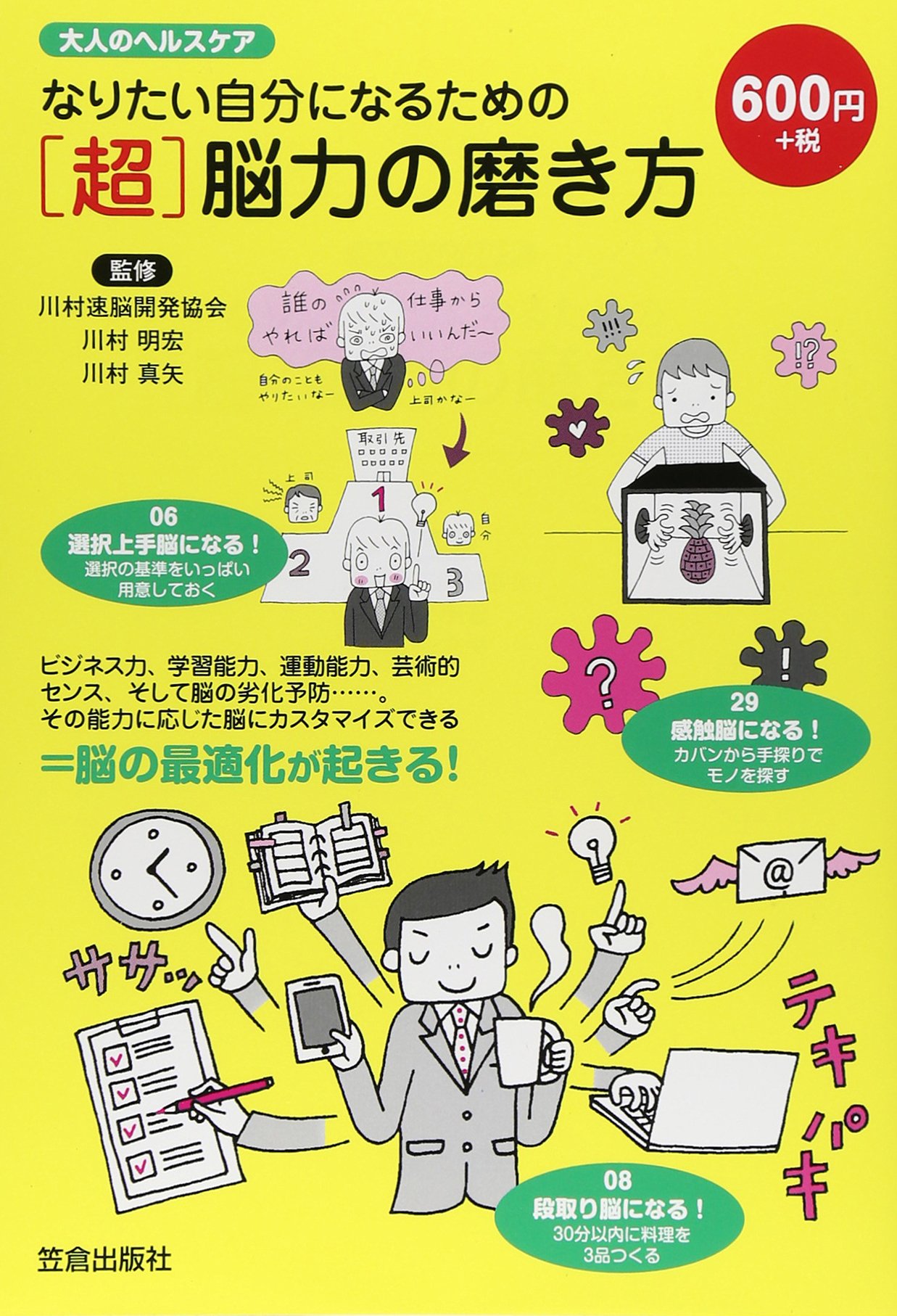 なりたい自分になるための 超 脳力の磨き方 大人のヘルスケア 真矢 川村 明宏 川村 本 通販 Amazon