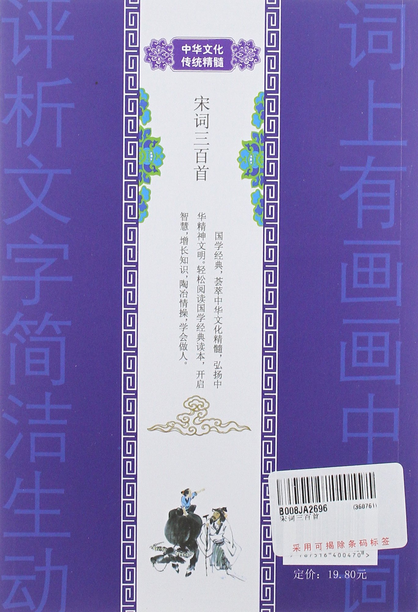 宋词三百首 王春红 Amazon Com Books